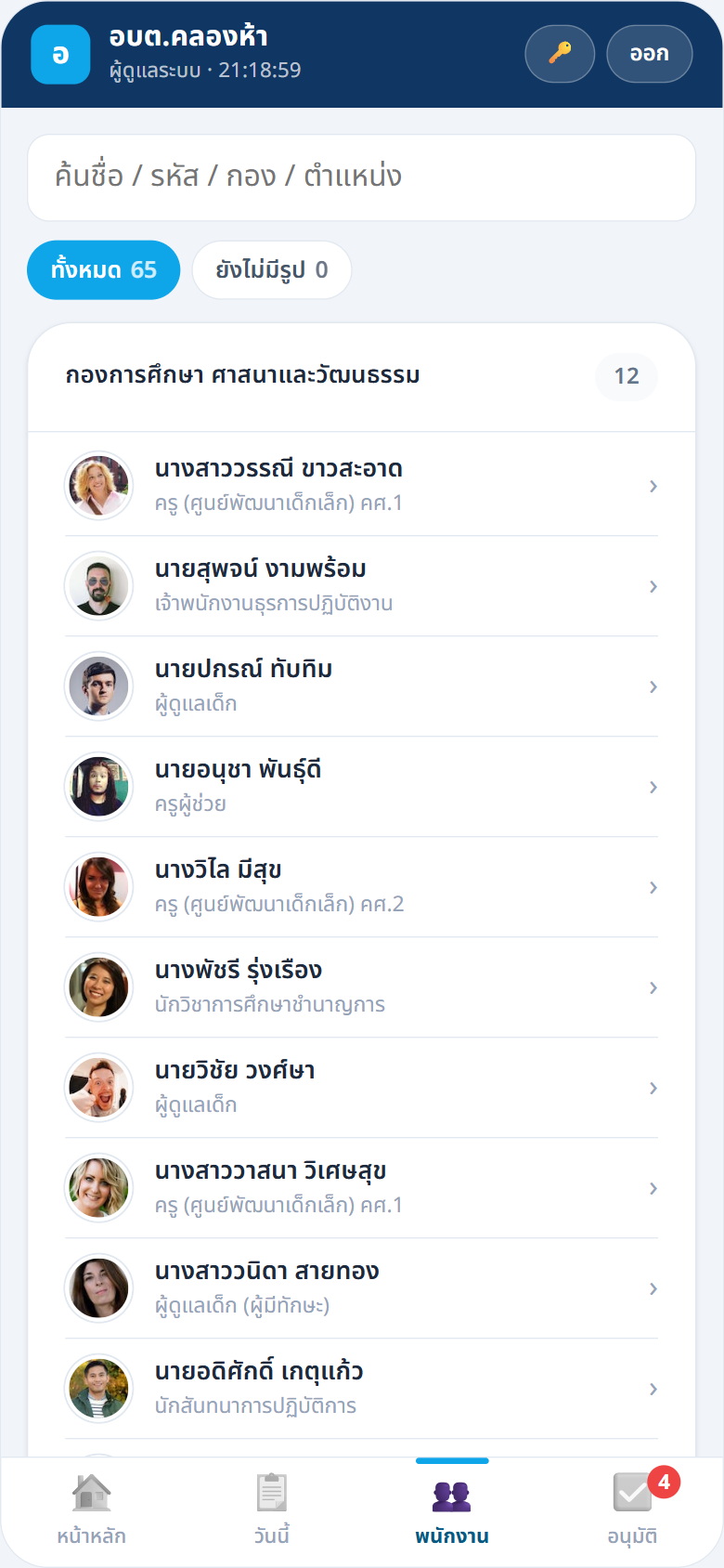แท็บอนุมัติบนมือถือ — อนุมัติ/ไม่อนุมัติได้ทันที